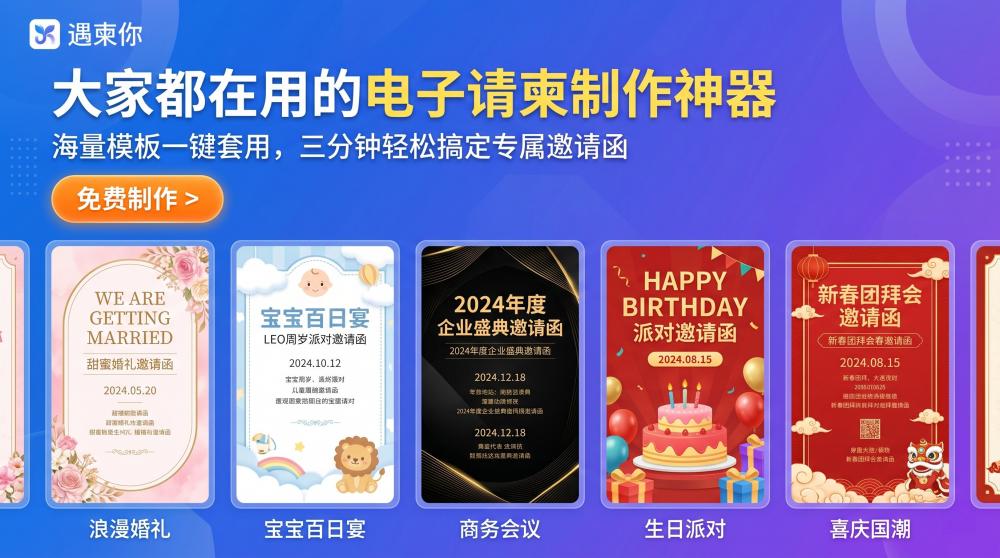 0基础搞定企业年会电子邀请函！模板、设计、制作、分享全攻略